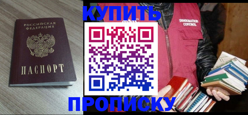 прописка регистрация в Борзе