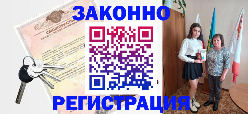 прописка в Борзе
