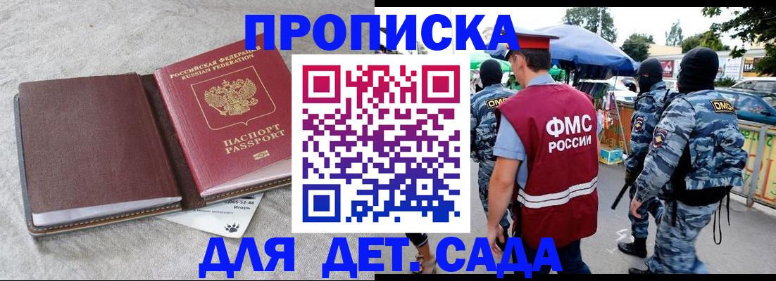 временная прописка в Борзе