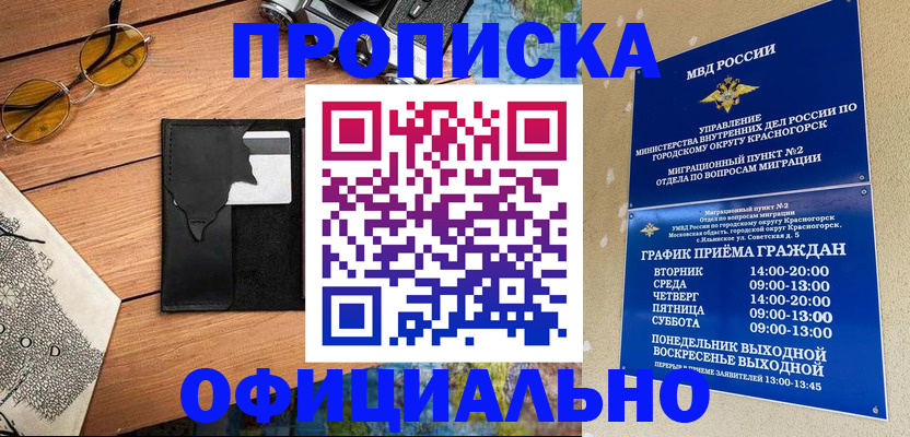 временная регистрация купить в Борзе